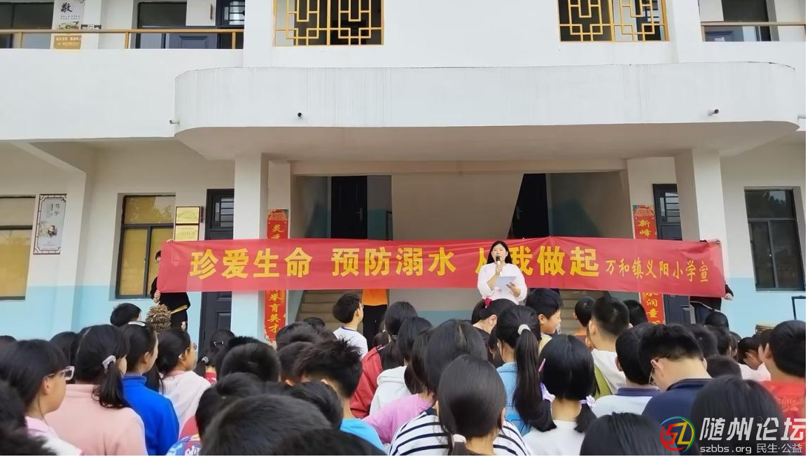 筑牢防溺安全屏障 守護(hù)學(xué)生健康成長(zhǎng)——隨縣萬(wàn)和鎮(zhèn)義陽(yáng)小學(xué)開(kāi)展防溺水安全演練